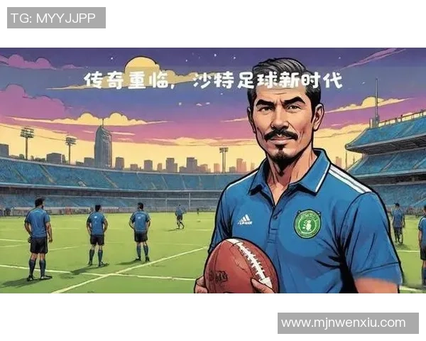 沙特足球传奇球星的崛起与荣耀历程探索